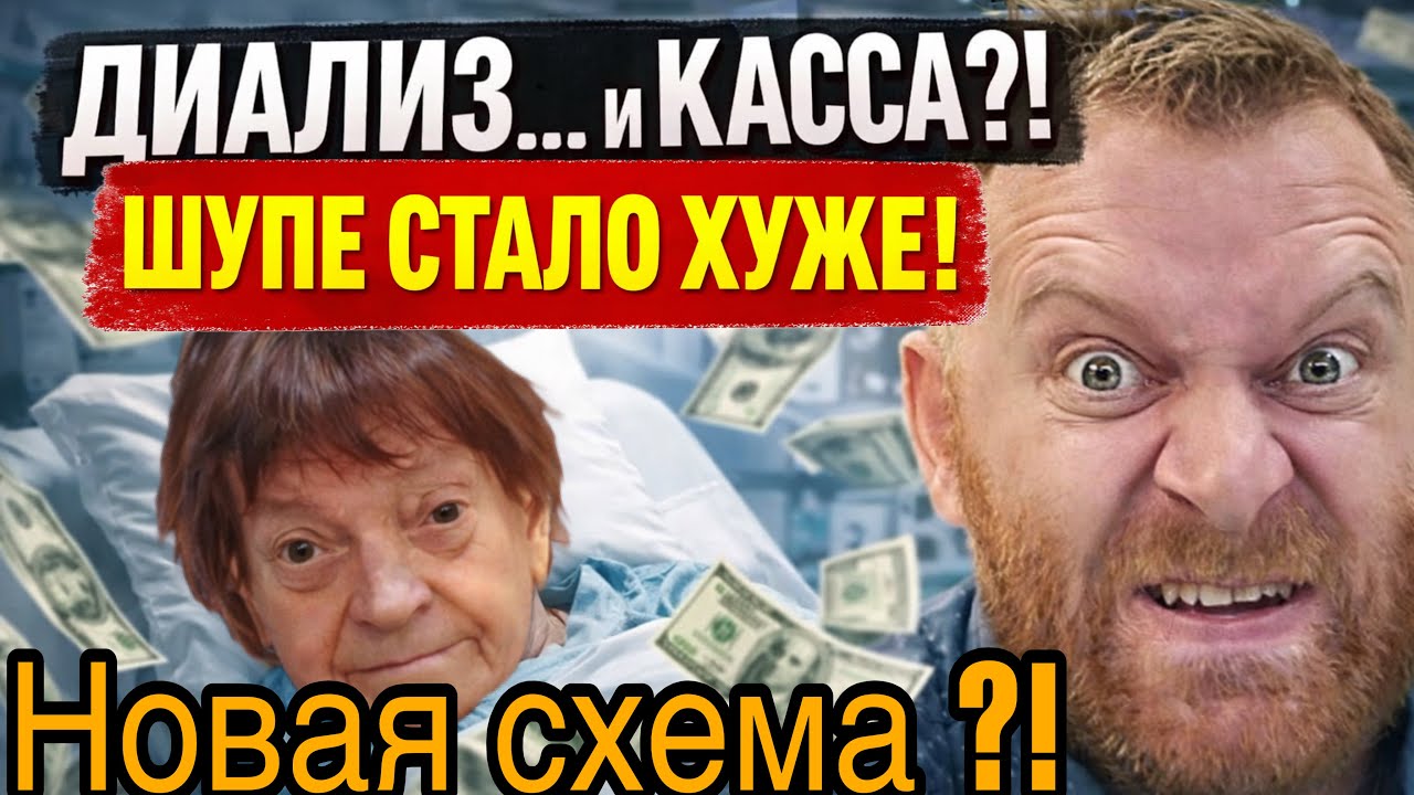 Самвел Адамян: Диализ и вечерняя касса ! Сбор на Шупу ? 😳