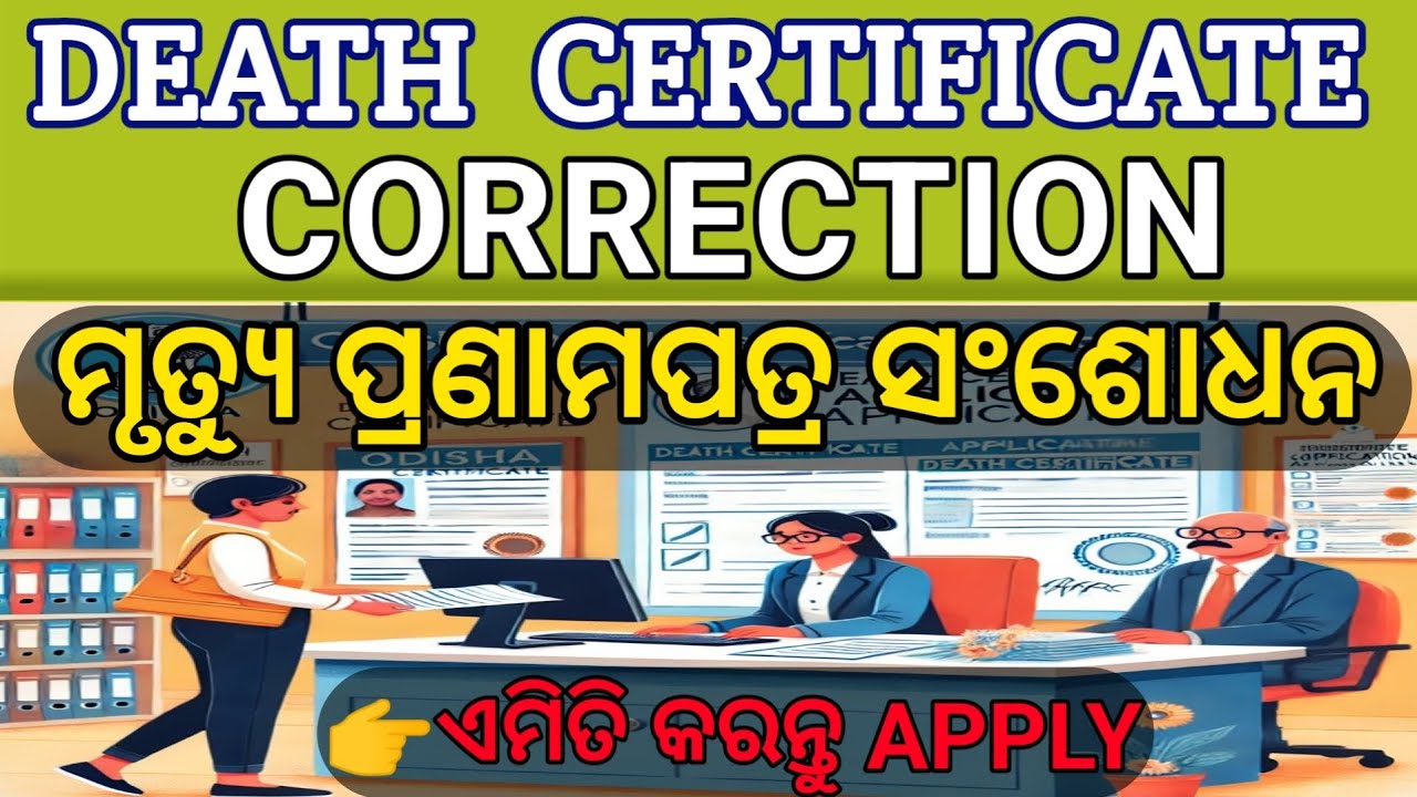 Death Certificate Correction Apply Online Process odisha 2026 | #deathcertificate