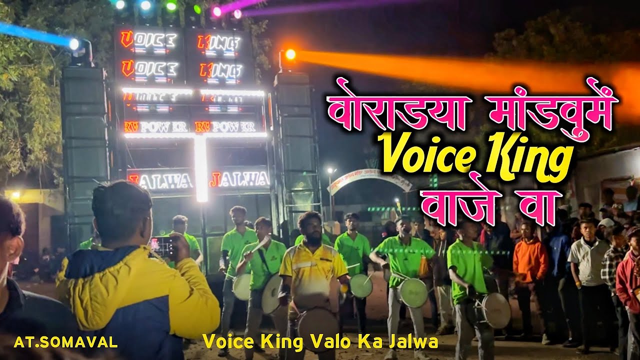 The Voice King Band Ka Jalwa | New Timli Song | वोराडया मांडवुमें वाजे वा.. HD Sound 