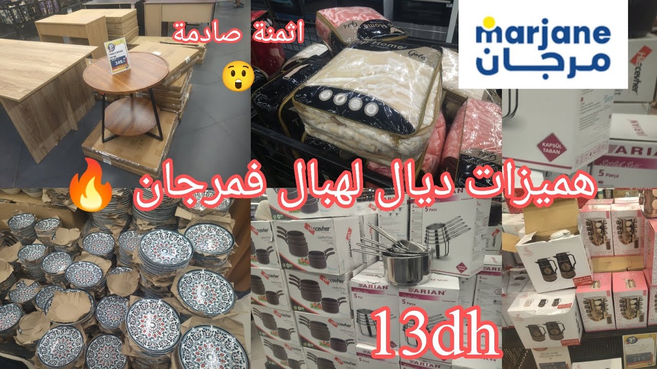 عاجل⛔ نايضة البلبلة🔥فمرجان🔥صلد ديال لهبال أقوى عروض 😍 اواني منزليه،كيسان،منظمات.. كسرونات 