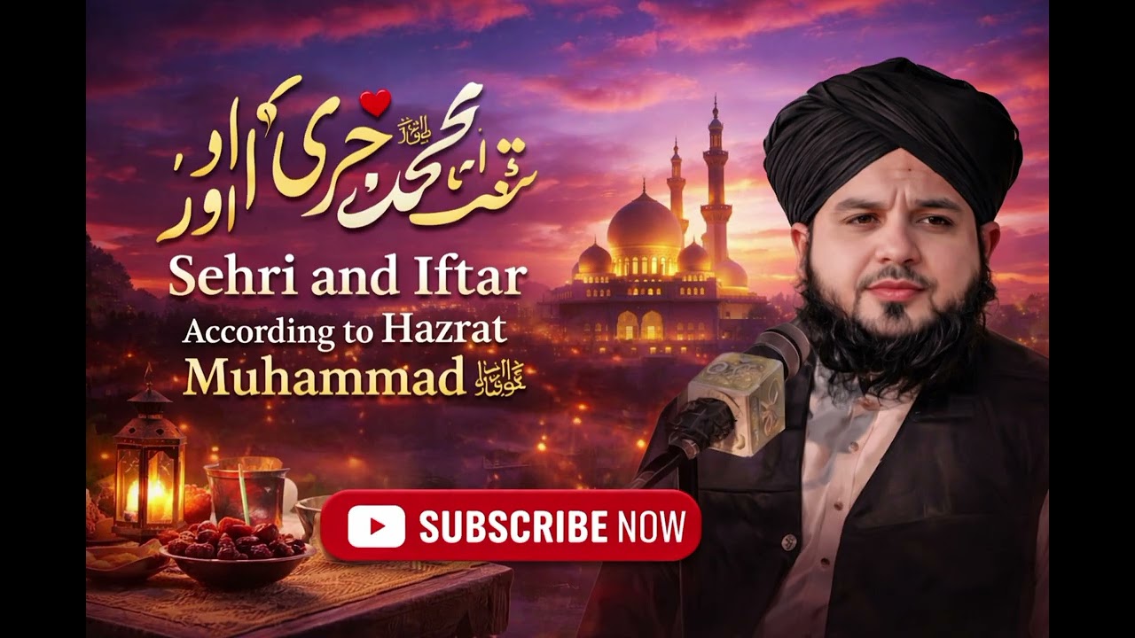 PeerAjmalRazaQadriHazrat Muhammad ﷺ Ki Sehri Aur Iftari Raza QadriRamzan Mein Nabi KareemKi Sehri Ka