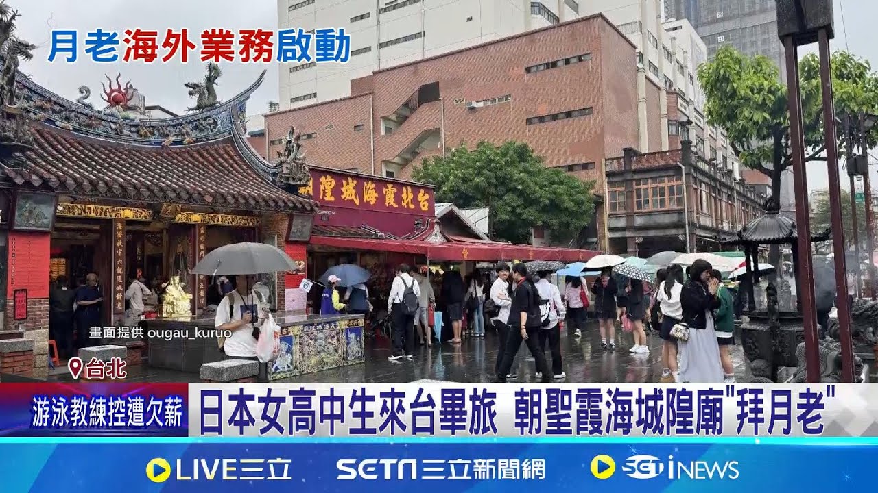 日本女高中生來台畢旅 朝聖霞海城隍廟