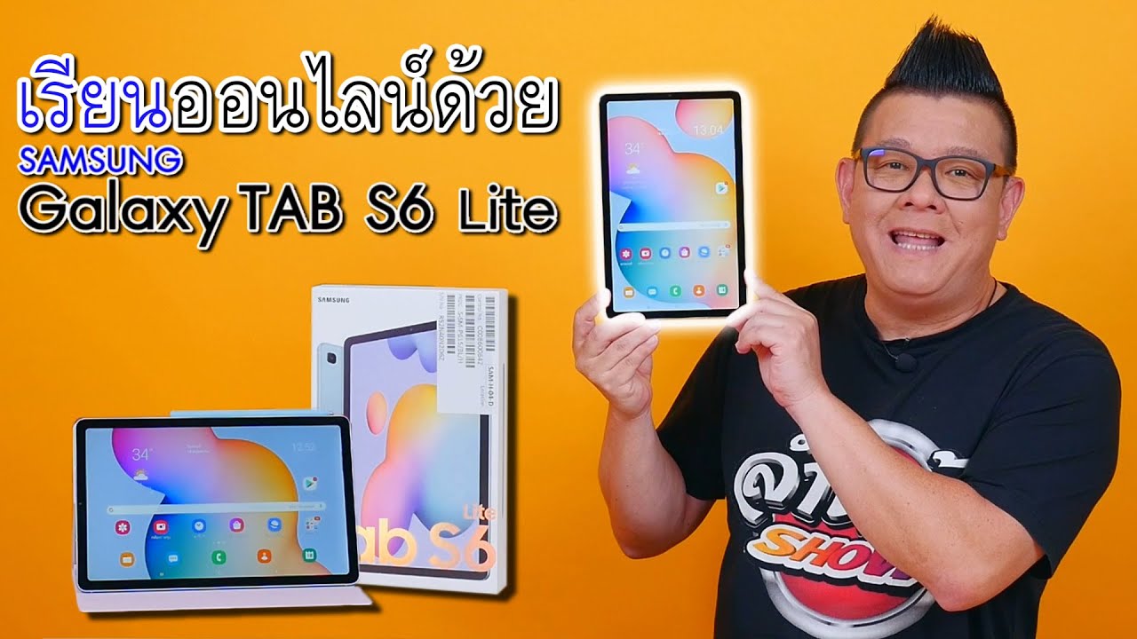 Samsung Galaxy Tab S6 Lite อุปกรณ์เรียนออนไลน์ที่ดี จอใหญ่ มี S pen ราคาไม่แพง