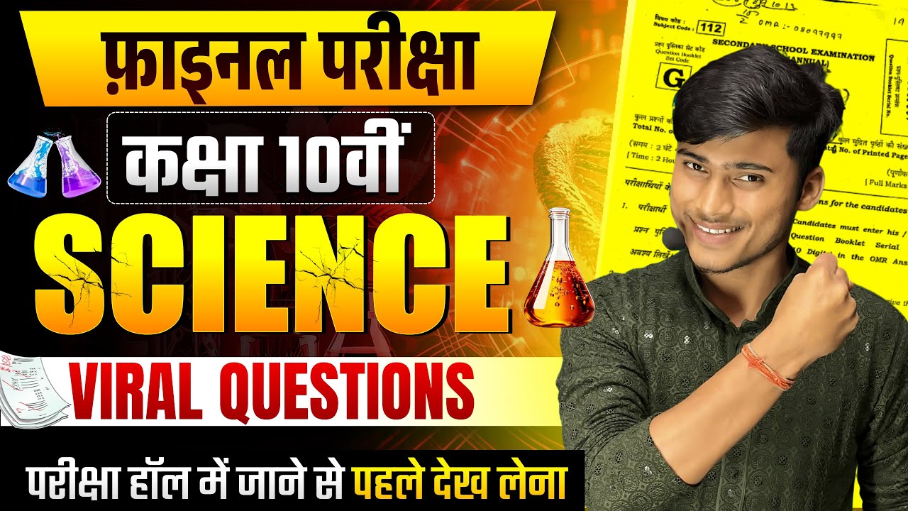 Science Viral Question 2026 | Board Exam 2026 Science | Class 10th Board Exam 2026 | By Pankaj Sir