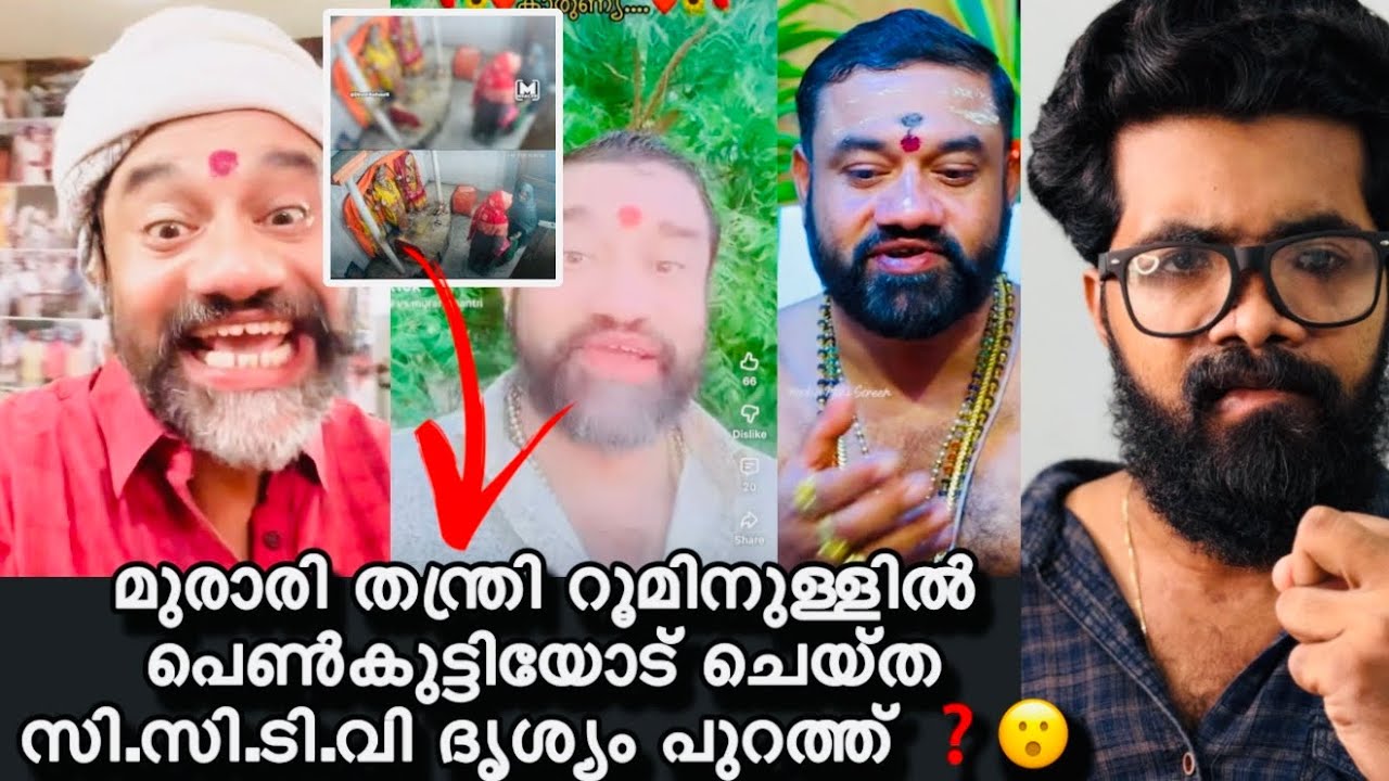 മുരാരി തന്ത്രി അകത്തു വച്ച് ചെയ്ത വീഡിയോ പുറത്ത് ❓ഇതിനു മുന്നേയും ഇവൻ ഇങ്ങനെ ചെയ്തു ❓😲