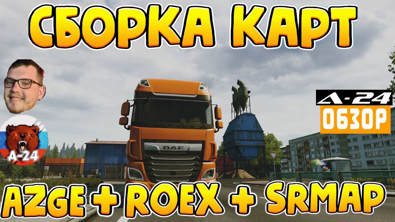 Сборка карта / AZGE+ROEX+SRMAP/ ОБЗОР