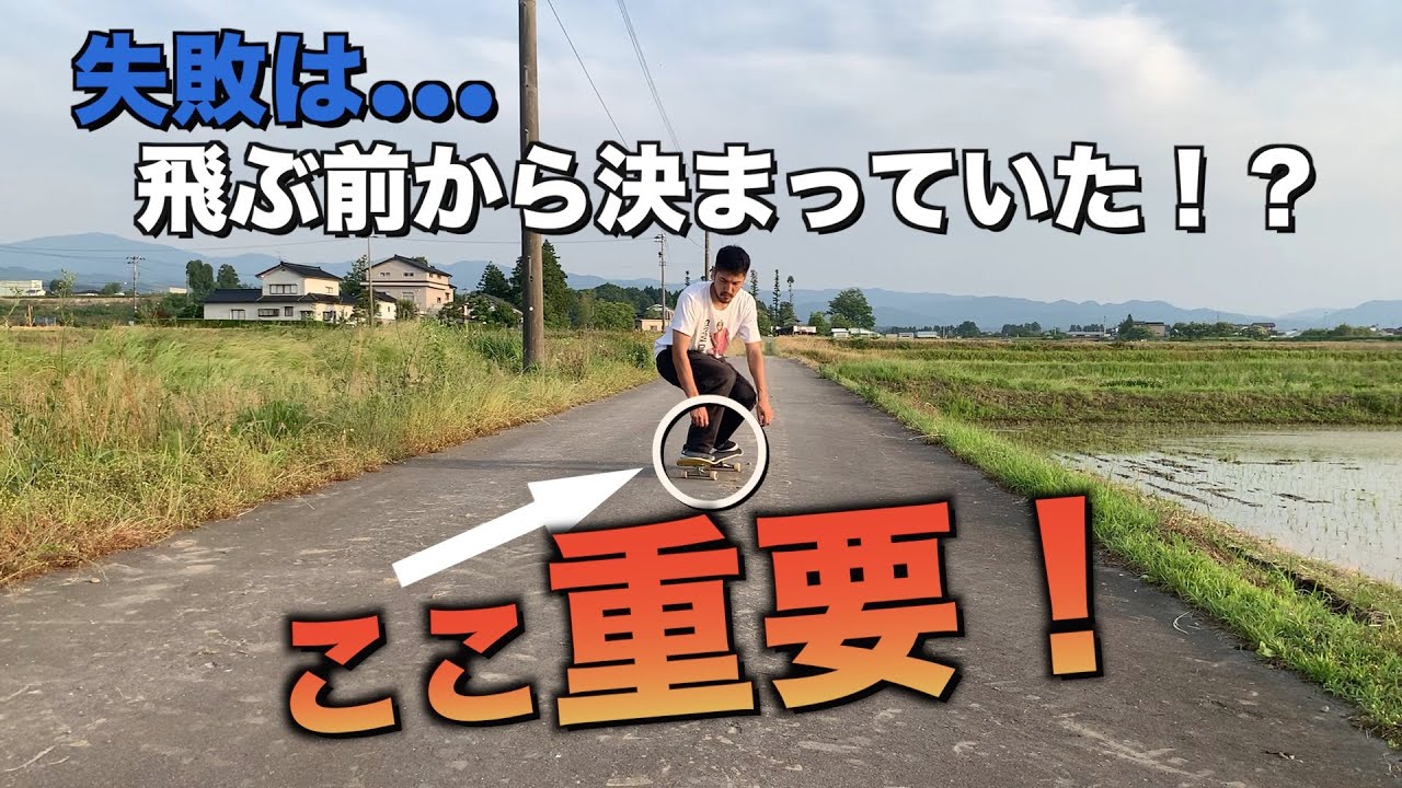 キックフリップ練習中にめちゃ大事な事に気づいたぞ！！