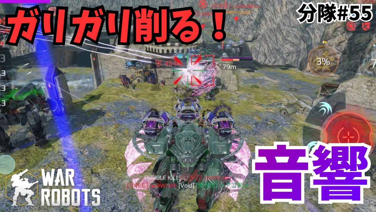【War Robots】アプデ後の音響武器が超強かった  #分隊55
