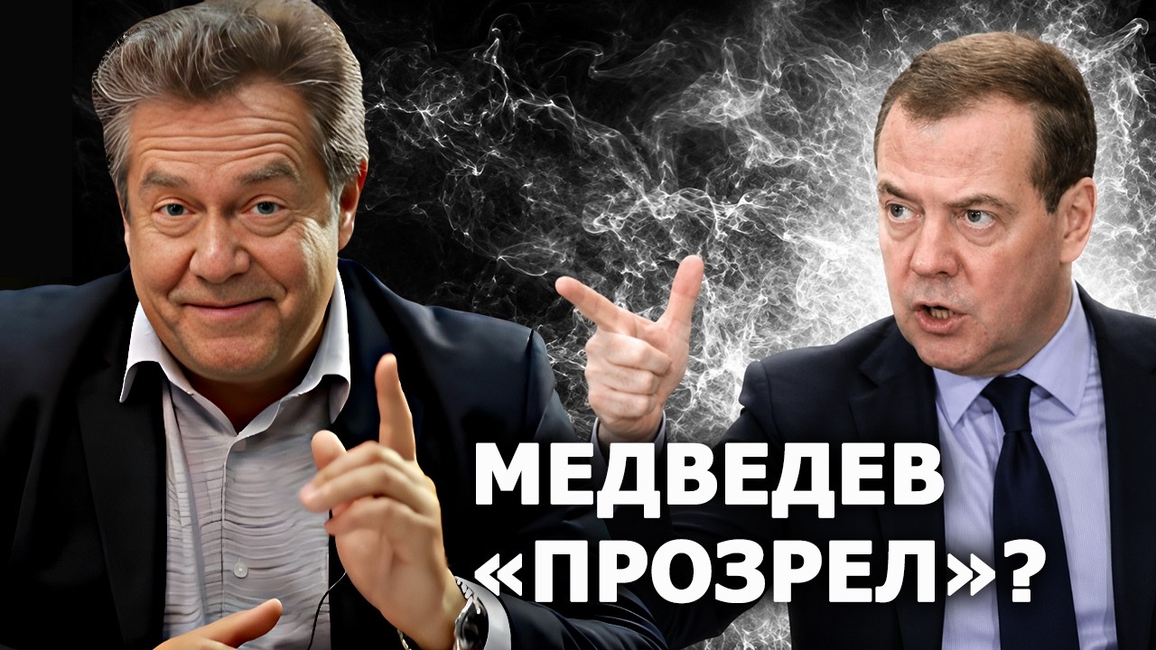 Николай Платошкин: реакция на заявление Дмитрия Медведева
