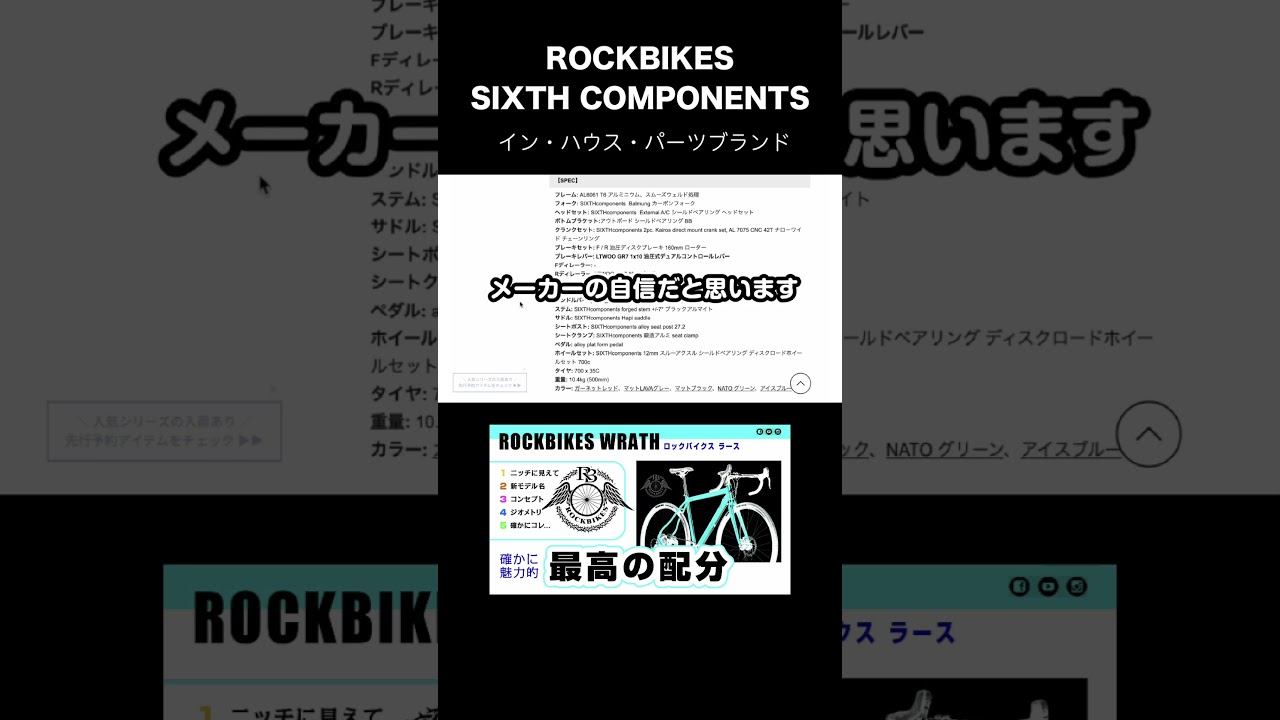 ROCKBIKES の SIXTH コンポーネンツ というイン・ハウス・パーツ・ブランド #ロードバイク #クロスバイク #自転車大好き #初心者 #ロックバイクス #ラース #ラース