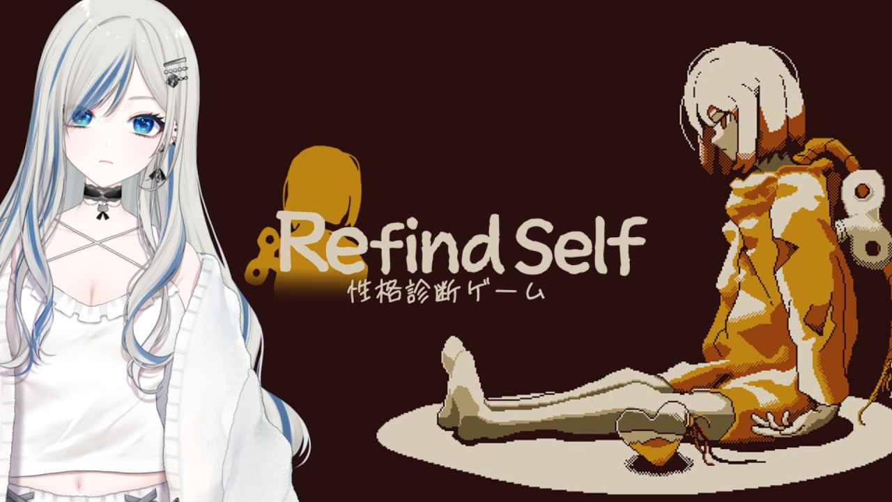 〖 Refind Self #2〗※ネタバレ注意 Twitch 配信アーカイブ / 泣ける！こんなの映画やん〖 #新人VTuber #ゲーム配信 〗