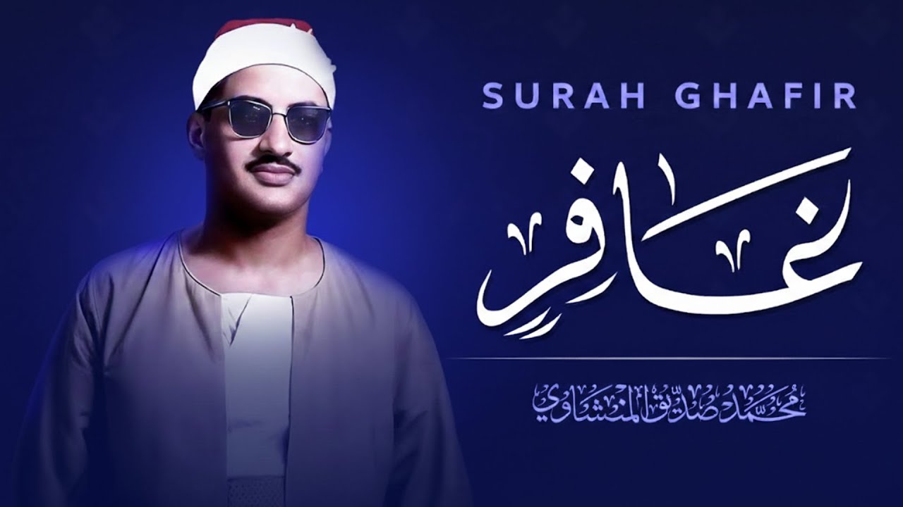 Ghafir  سورة غافر   Mohamed Siddiq al Minshawi  English Translation  الشيخ محمد المنشاوي