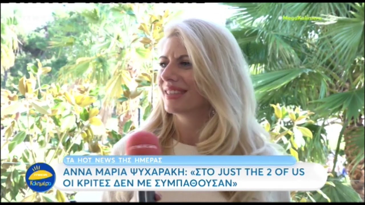 Άννα Μαρία Ψυχαράκη για Βαρθακούρη: «Του είχα πει ότι αυτό δεν μου αρέσει, το έκανε για ίντριγκα»