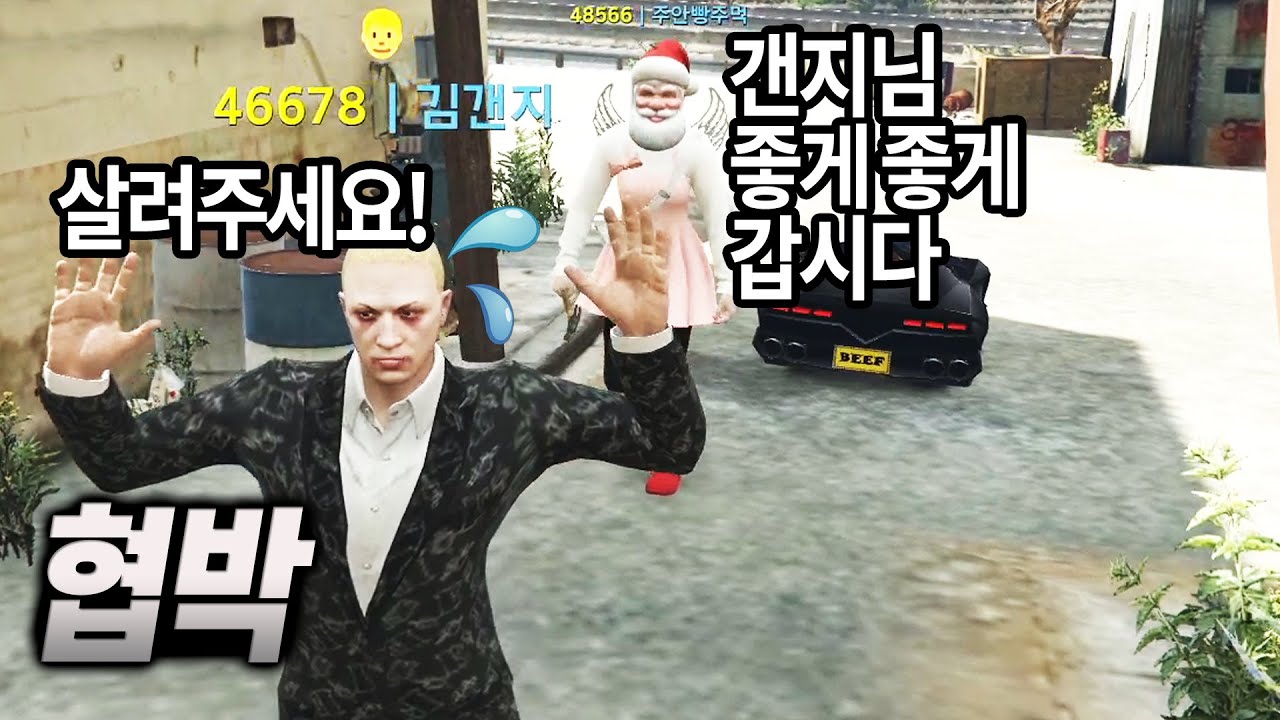 흉악한 범죄자에게 협박을 받았습니다 [GTA5 인생모드, GTA5 RP] (김갠지)