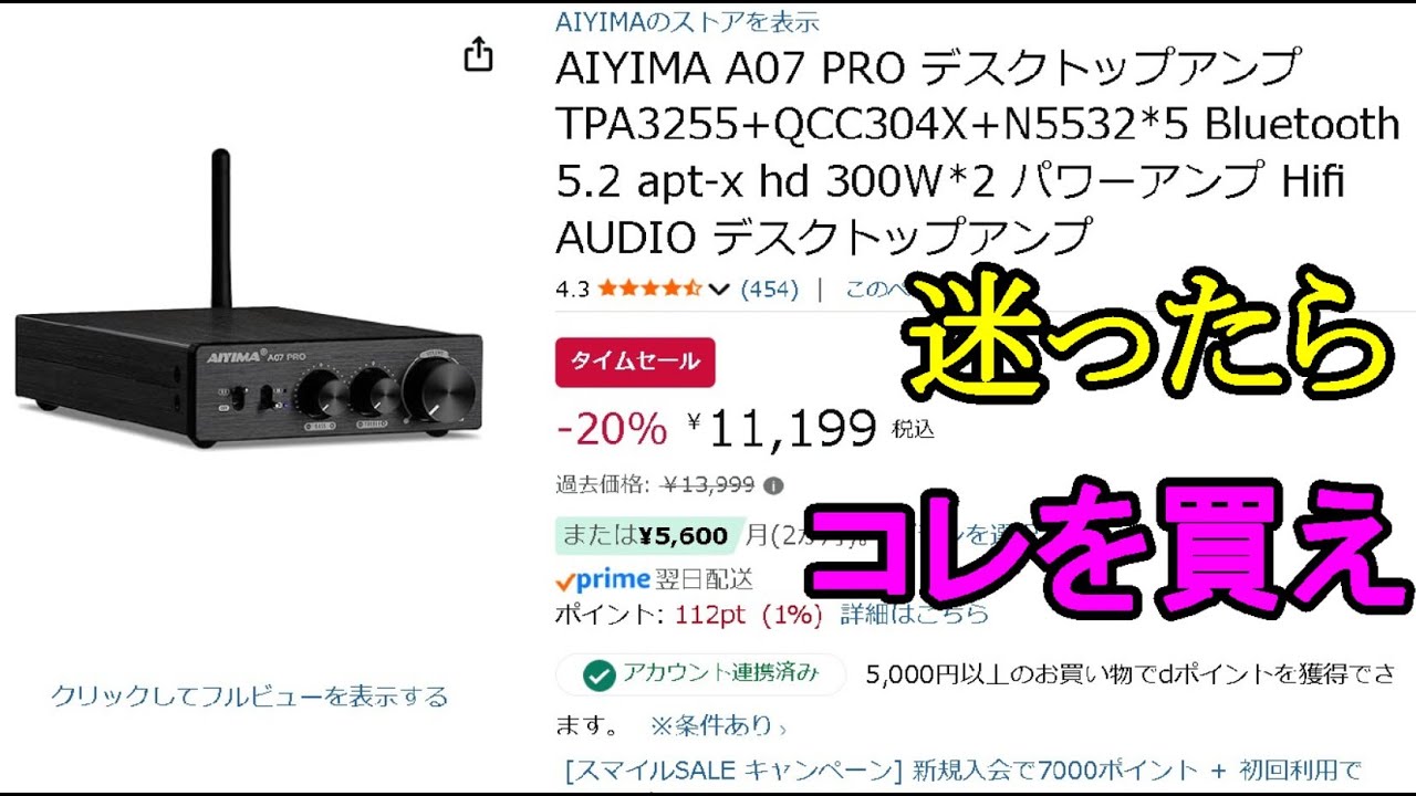 オーディオ　Audio    アンプ　スピーカー　高音質低価格なAIYIMAのD級アンプが20%OFFの11199円でタイムサービス販売されてます。お見逃しなく。