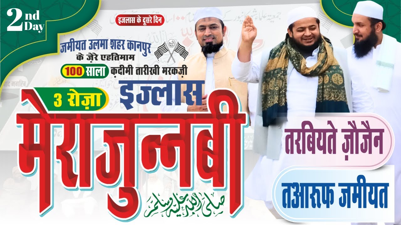 سہ روزہ اجلاس معراج النبی ﷺ 3day's Ijlas Merajunnabi S.A.W.