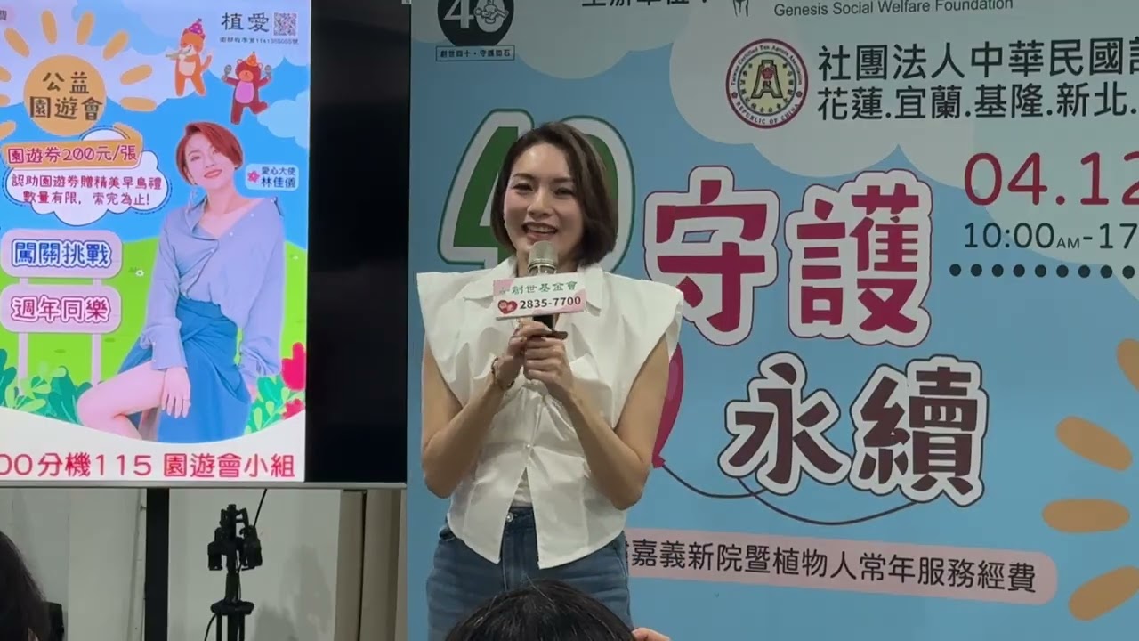 林佳儀擔任創世基金會傳愛大使　籲各界關注長照議題｜中央社即時影音