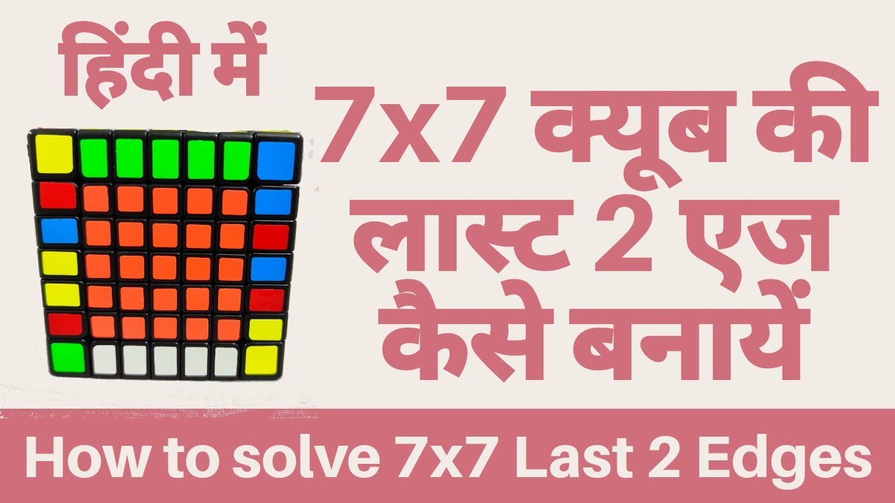 7x7 Last 2 edge in Hindi | How to solve 7x7 last 2 edges | 7x7 Rubik's cube ki last 2 edge banaye
