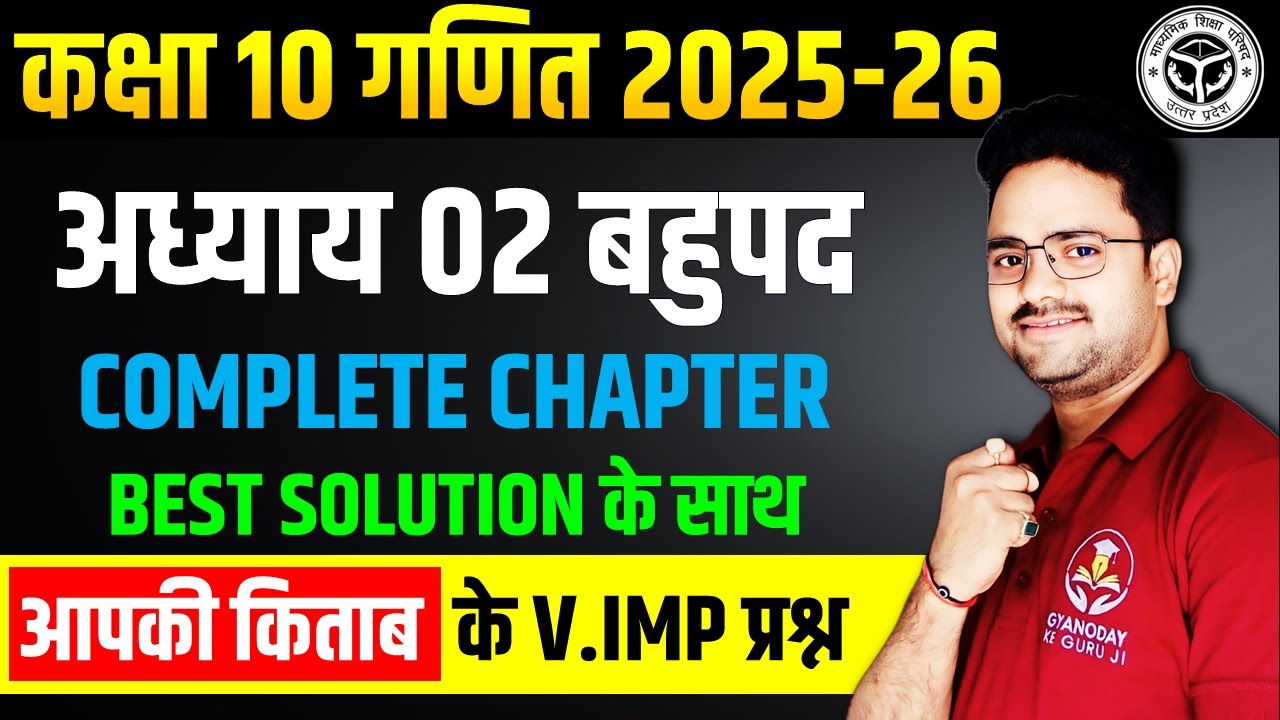 अध्याय 02 बहुपद- Complete chapter || आपकी किताब  के V.imp प्रश्न✅ Class 10th Maths🔥महत्वपूर्ण प्रश्न