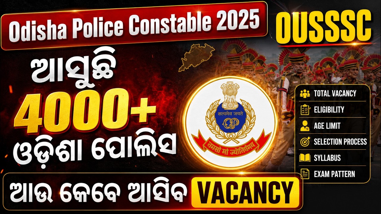 All Details || କେବେ ଆସିବ Vacancy || ସବୁ Details ଗୋଟେ Video ରେ || ବହୁତ ଜଲଦୀ ଆସିବ Vacancy || 4000+