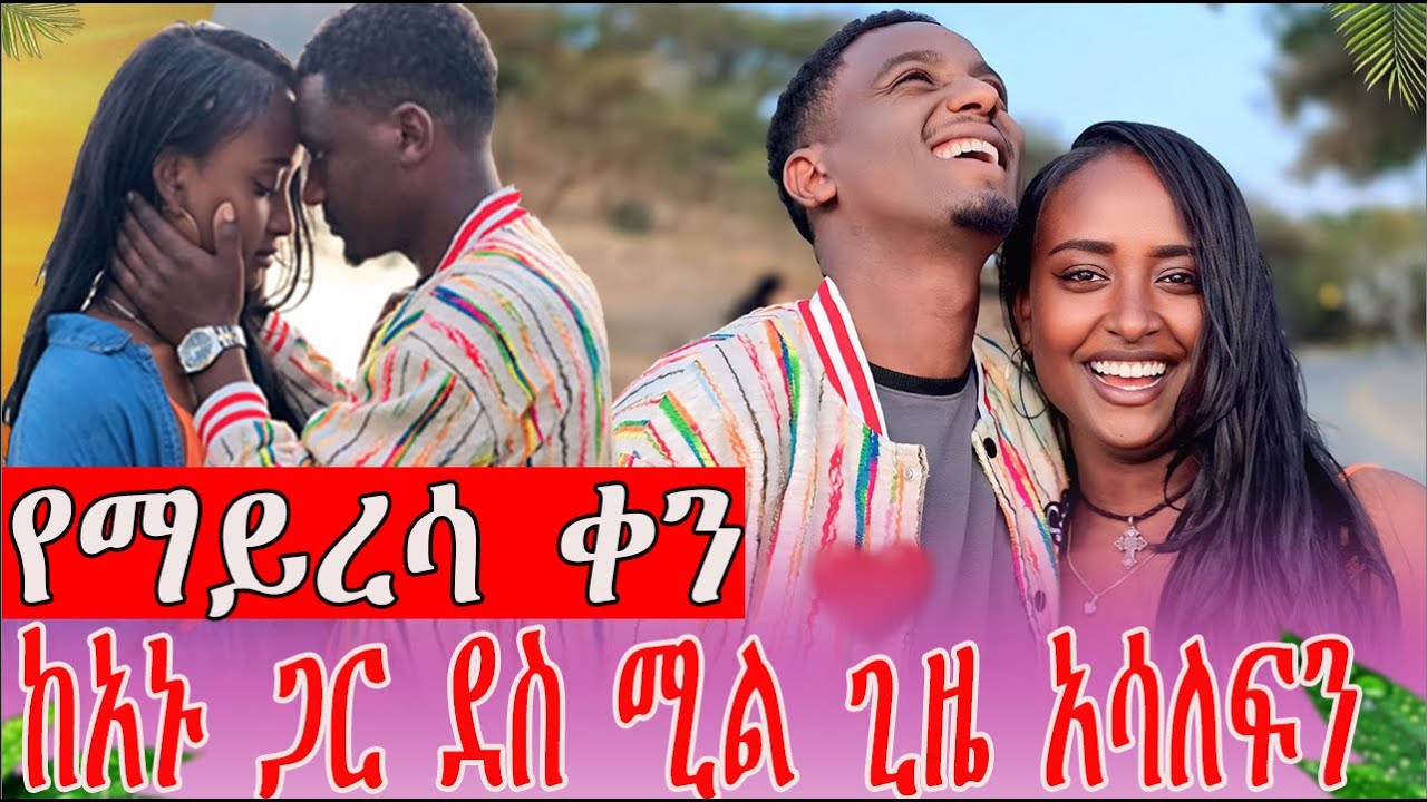 ከከተማ ወጣን ከኣኑ ጋር የማይረሳ ቀን ኣሳለፍን