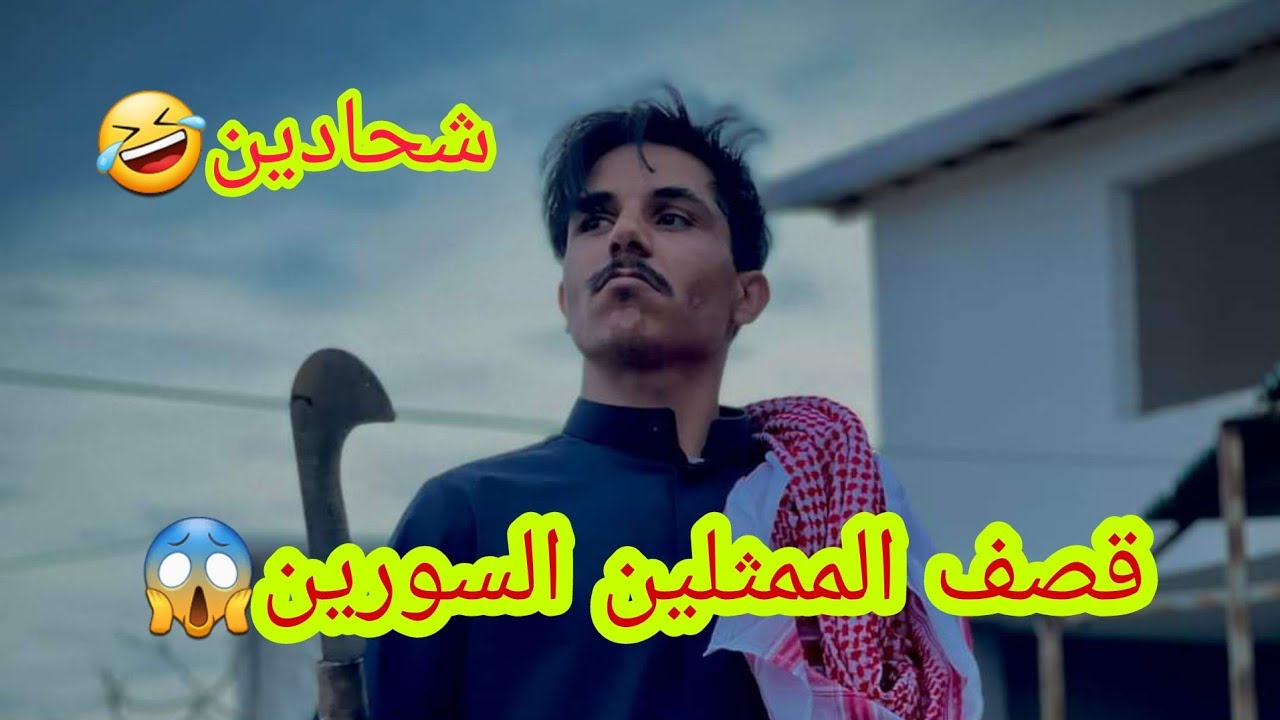 مشكله ابوطلق مع الممثلين السوريين😱انتم تشحدون عالبرامج tik tok