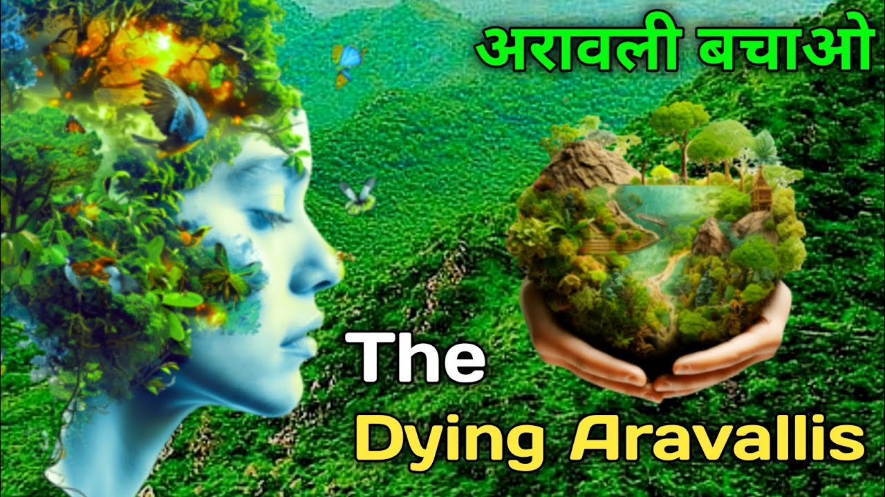 aravali hills news : अरावली पर्वतमाला इन राजस्थान।। क्यों तोड़ी जा रही हैं अरावली पर्वतमाला 