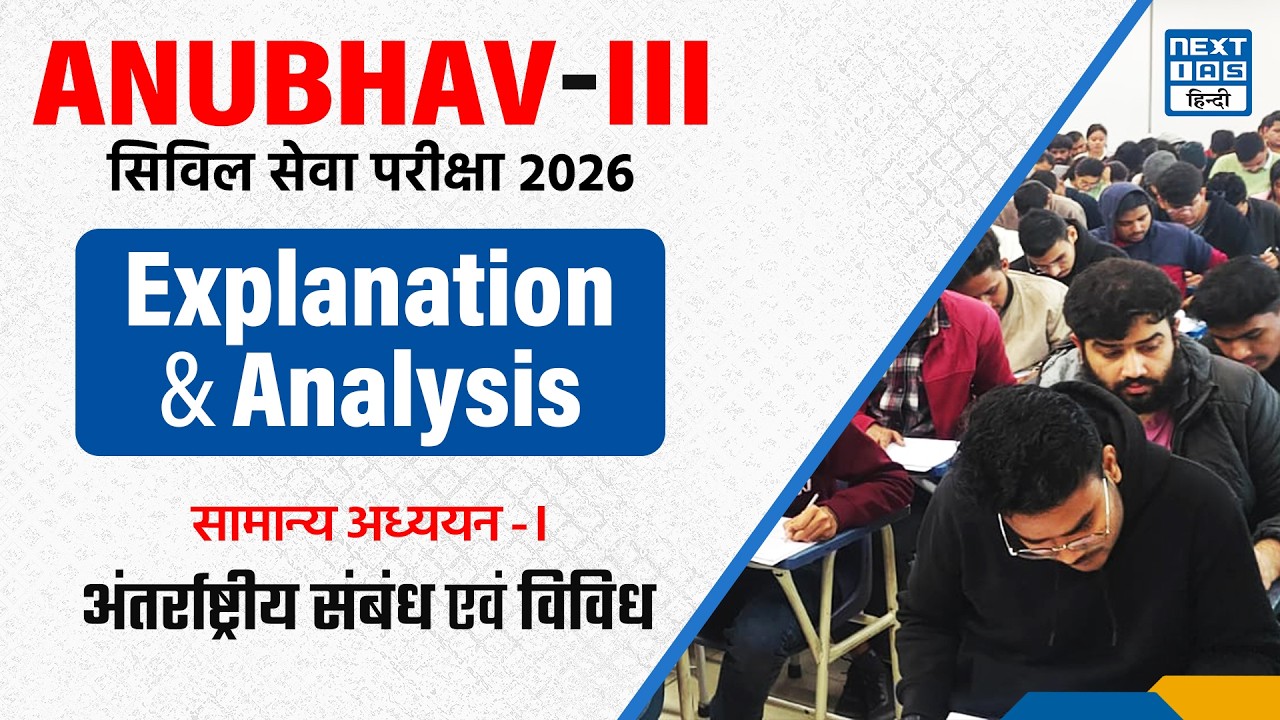 Govt. Schemes, IR, Misc. Topics | ANUBHAV - III | UPSC Prelims 2026 | NEXT IAS Hindi