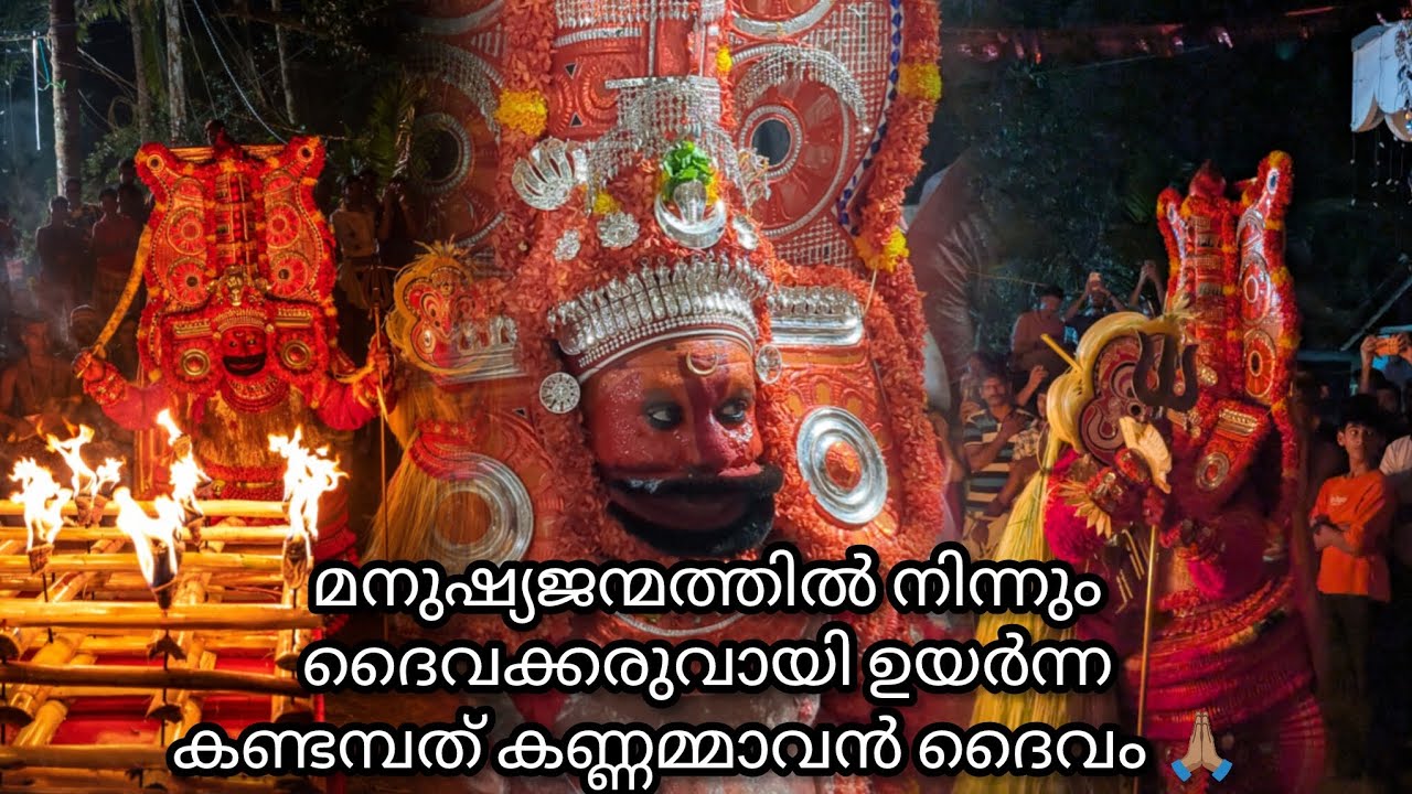 മനുഷ്യനായി ജീവിച്ചു… ദൈവമായി തിരിച്ചുവന്നു! 😲🔥 | Kandambath Kannammantheyyam | Part 2