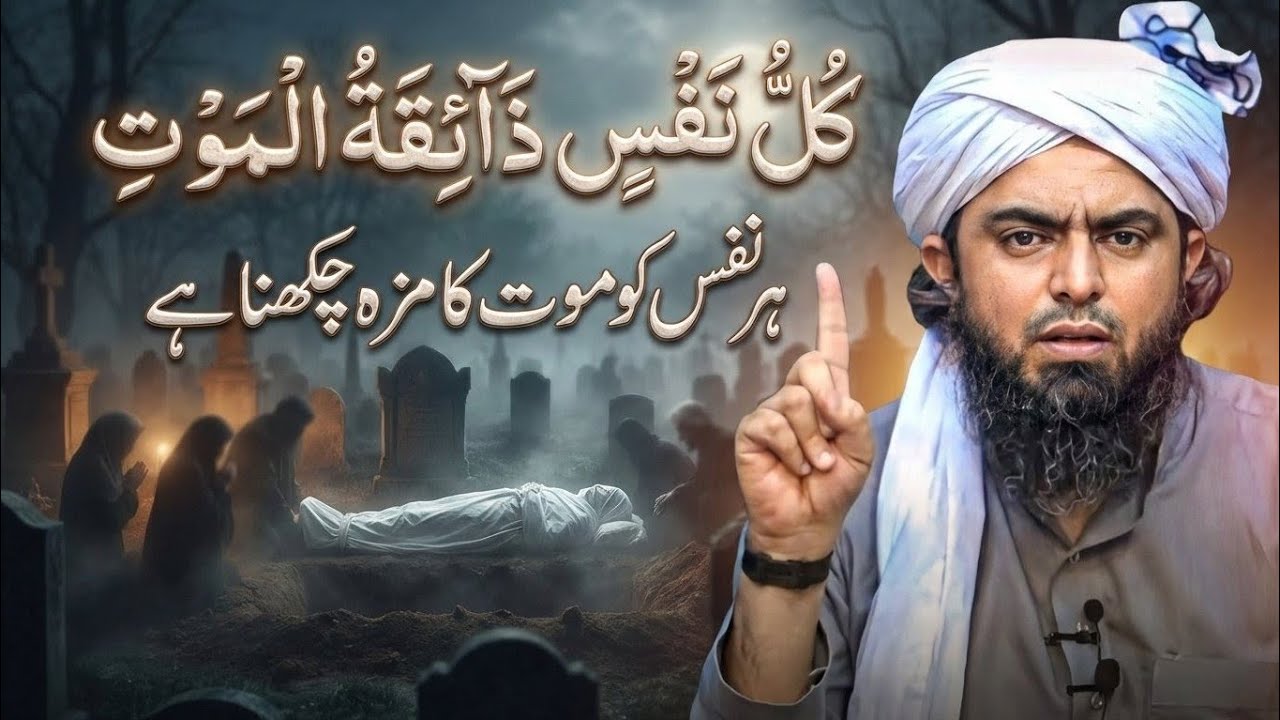 Every Soul Shall Taste Death 🥺 The Ultimate Reality | Engineer Muhammad Ali Mirza