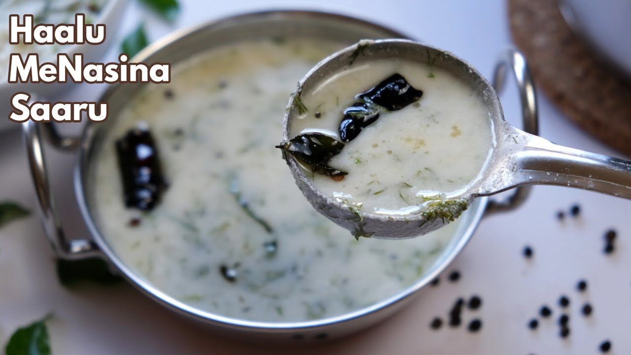 ಹಾಲು ಮೆಣಸಿನ ಸಾರು | Brahmin Style Haalu Menasina Saaru | Creamy Pepper Rasam Recipe in Kannada