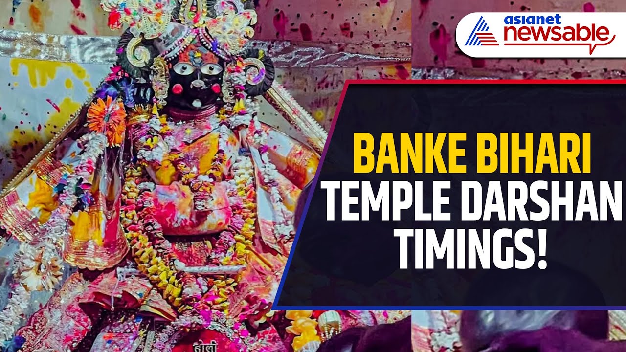 Banke Bihari Temple Darshan Timings Updated &ndash; Check Aarti Schedule