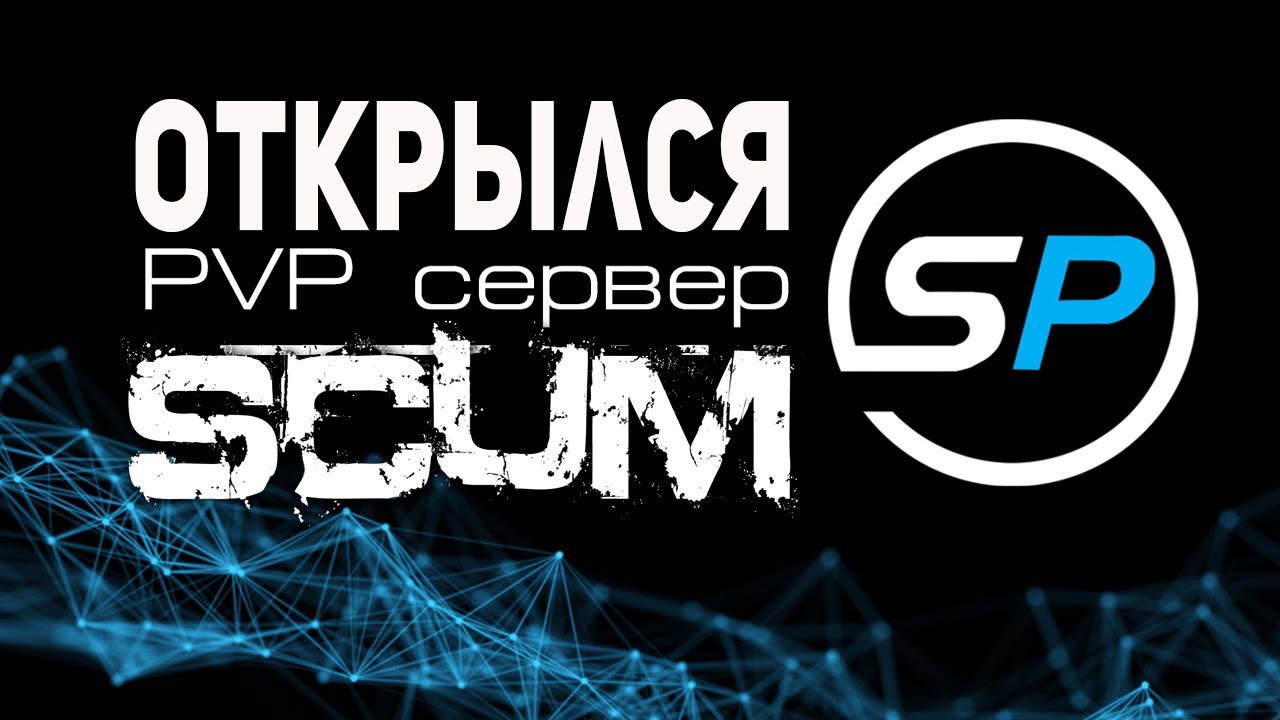 SCUM - Сервер SCUM PLACE снова открылся!