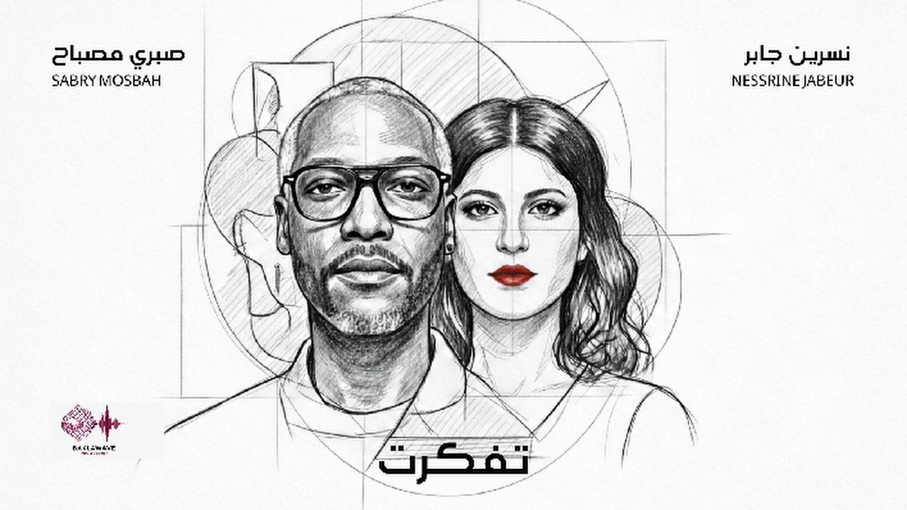 تفكّرت Nessrine Jabeur X Sabry Mosbah