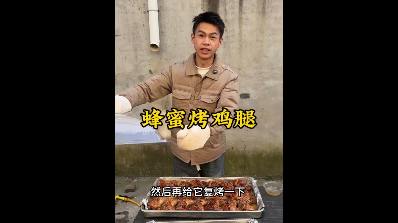 今天做的蜂蜜烤鸡腿 这个做法真的很好吃