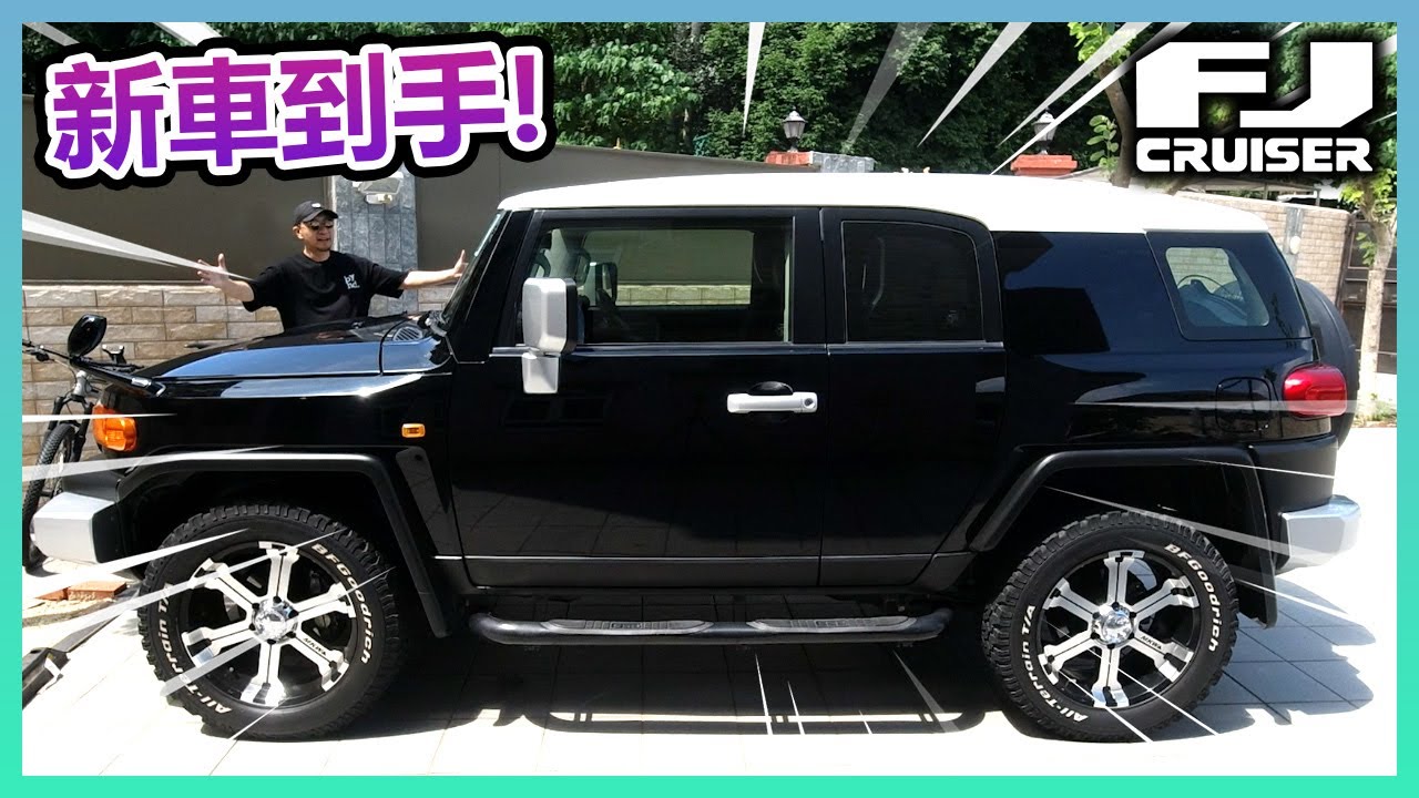 新車到手！日本船運到港！Toyota FJ Cruiser！