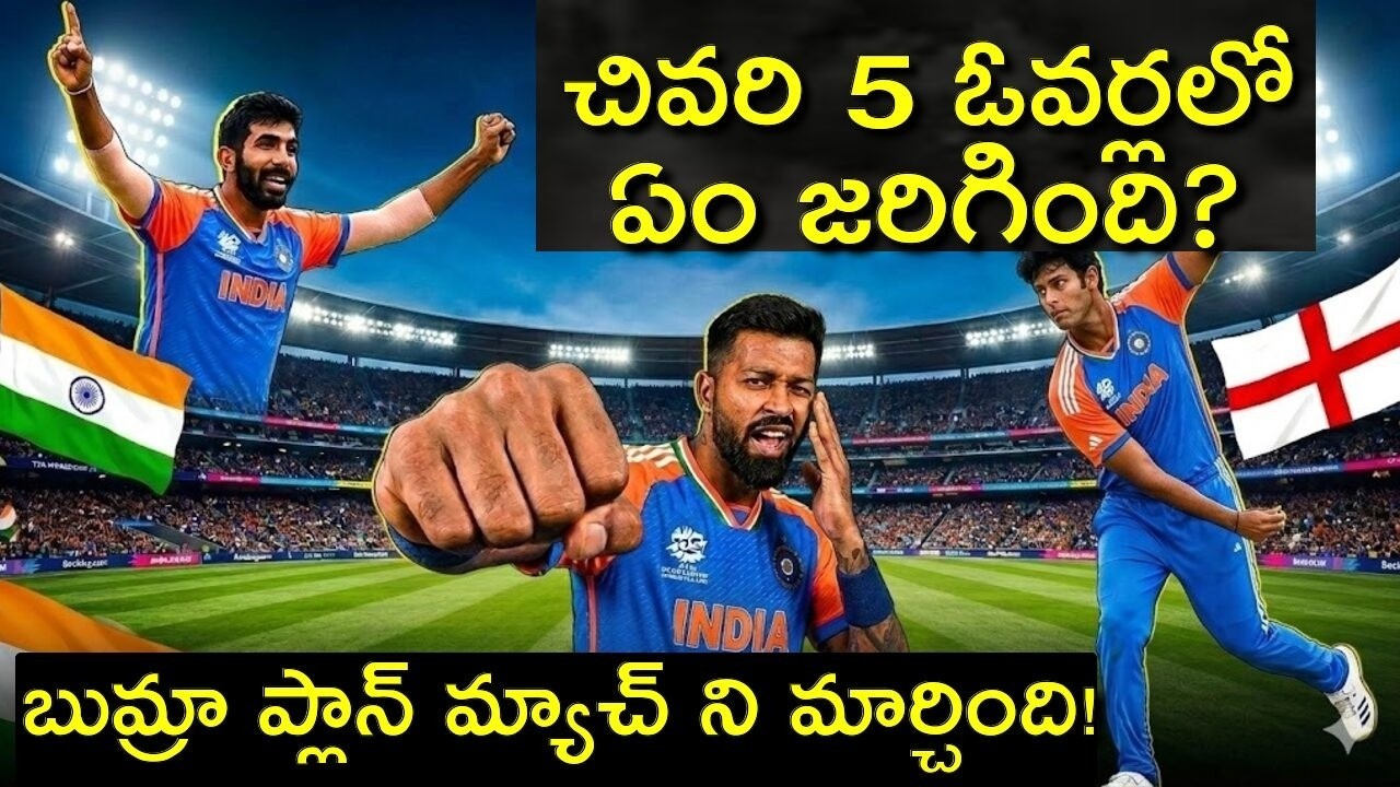 “Jasprit Bumrah’s last 5 overs changed the match in the semi-final vs England.”