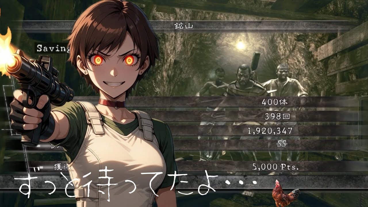 ずっと待ってたんだねpart1 【バイオハザード5】マーセナリーズアンリミテッド　レベッカ