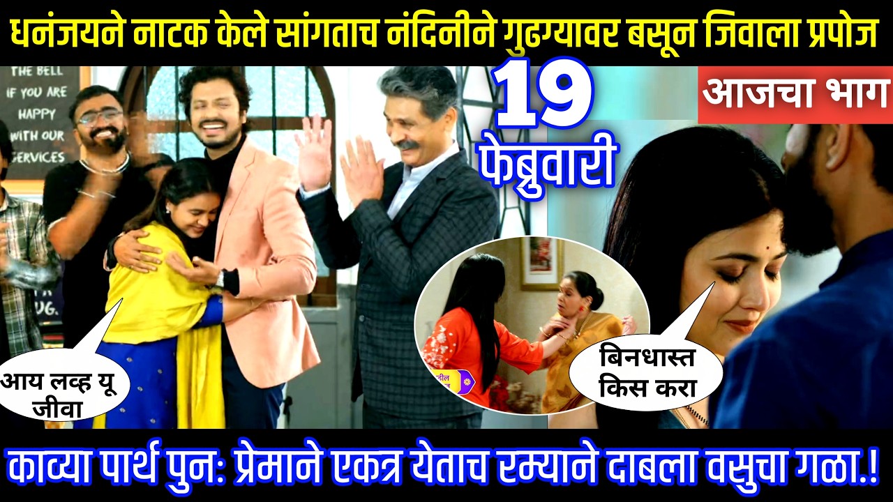 धनंजयने नाटक केल नंदिनीने गुढग्यावर बसून जिवाला प्रपोज Lagnanantar hoilach prem today episode review