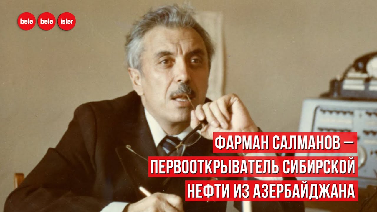 Легендарный азербайджанец Фарман Салманов