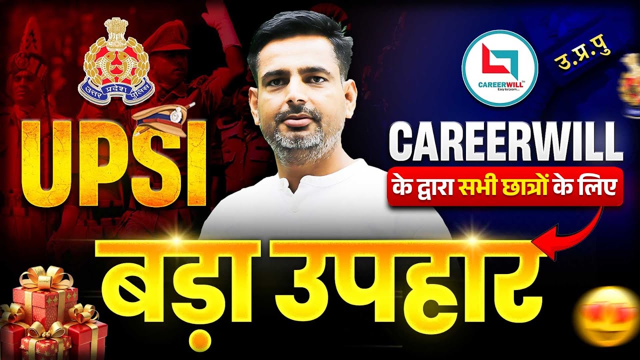 UPSI 2025 | A big gift 🎁 For Students from Careerwill App | By Rakesh Yadav Sir #upsi2025&nbsp;#biggift