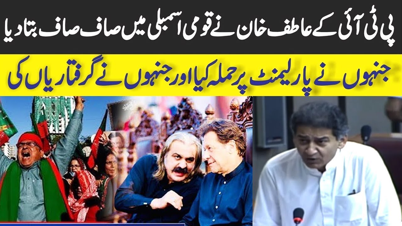 PTI Leader Atif Khan Speech at National Assembly