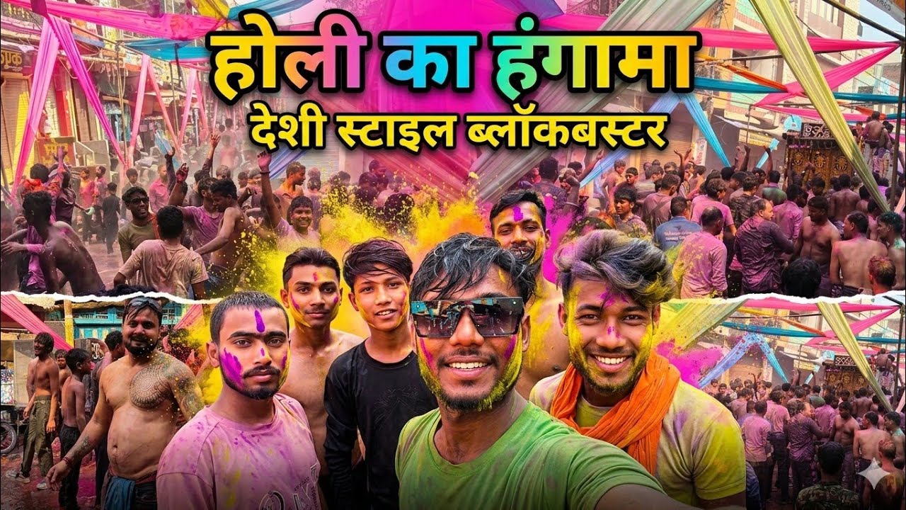 Holi मैं सबके कपड़े फट गये kya dance Kiya bhai ne Holi gane per Utraula mein Holi ka mahaul happy ☺️