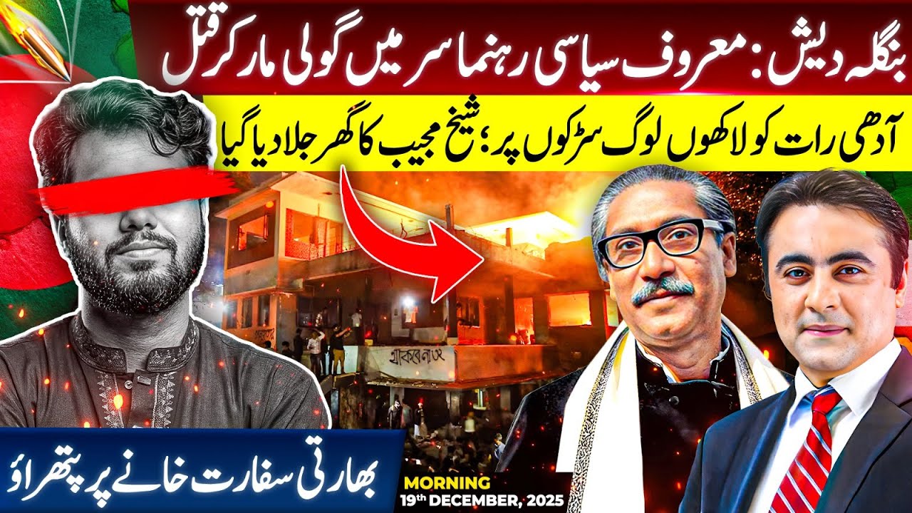 BREAKING: Famous Bangladeshi Politician targeted | India blamed Embassy surrounded by protestors