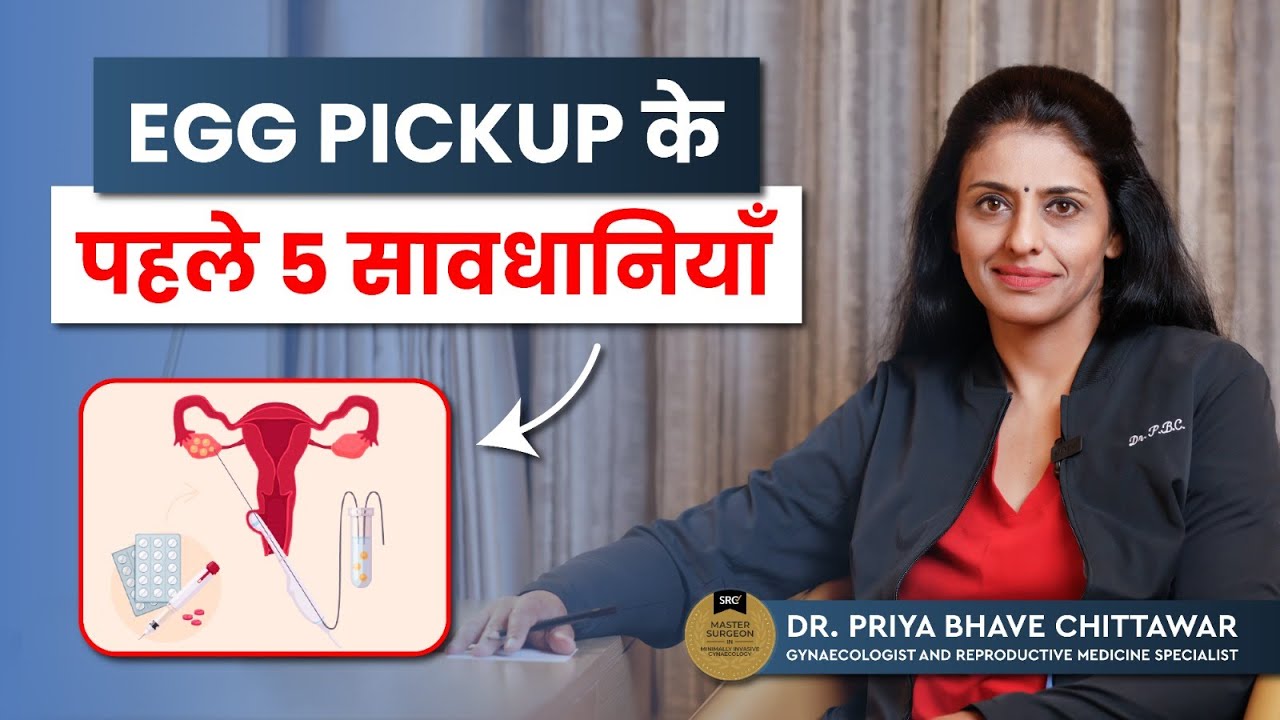 IVF में Ovum Pick Up से पहले कौन सी 5 सावधानियाँ लेनी चाहिए ? | Precautions Before Ovum Pickup