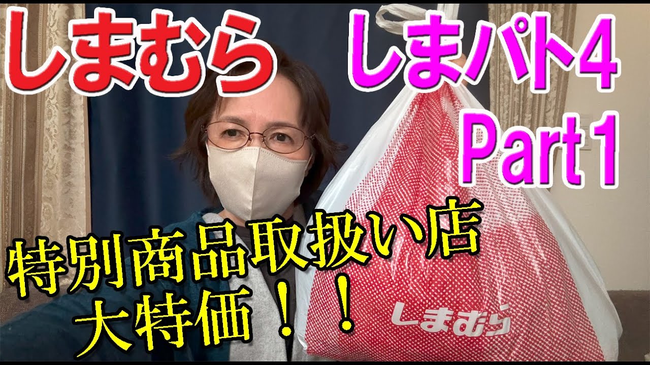 【しまむら購入品】春のお得コーデが大特価♪550円、770円がゴロゴロ♪特別商品取扱い店でしまパト！50代 60代 ミセス 2024年