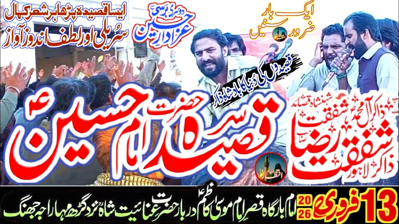 Zakir Shafqat Raza Shafqat | Khubsurat Qasida Imam Hussain A.S | Heart Touching New Qasida 2026