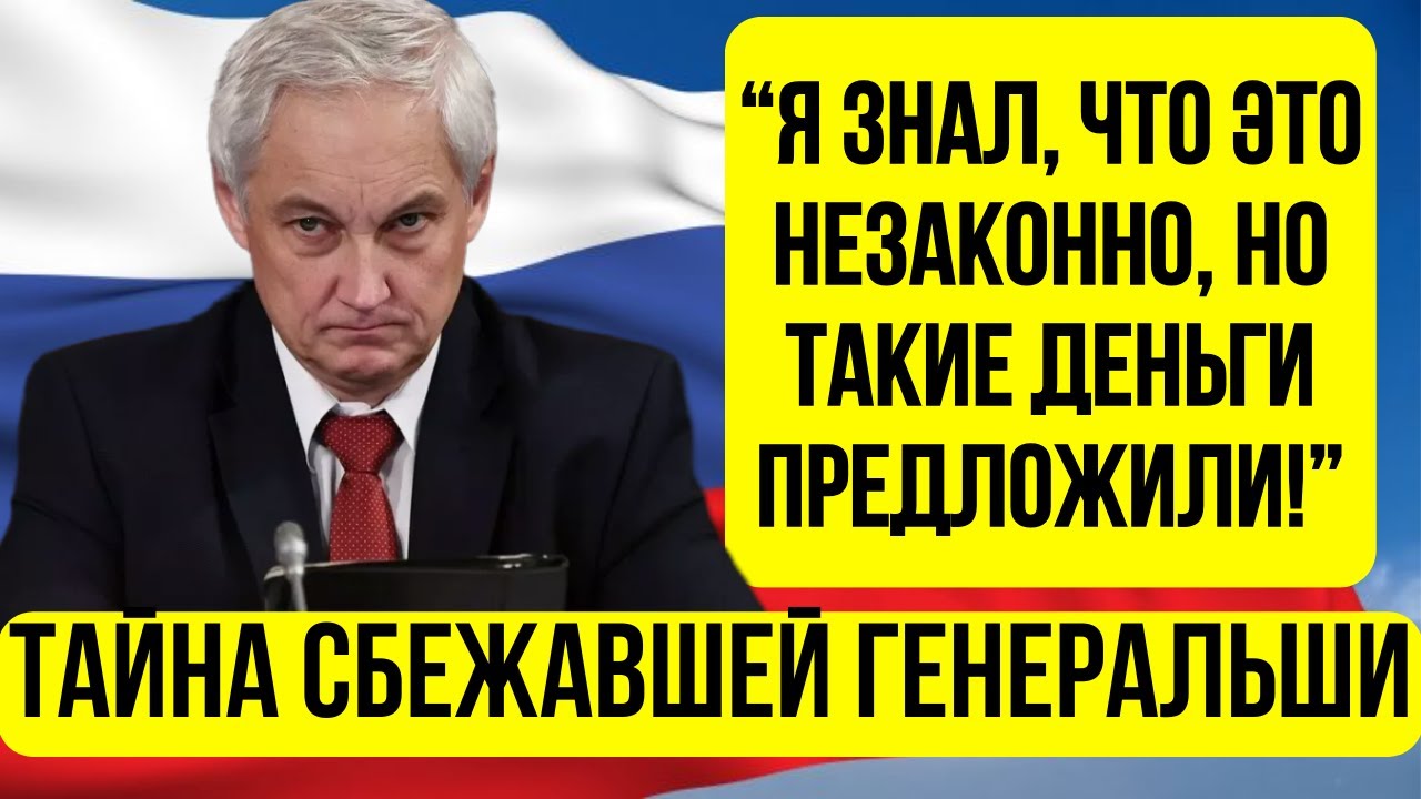 ВОТ ЭТО ПОВОРОТ! Подробности ПОБЕГА Шевцовой! БЕЛОУСОВ АРЕСТОВАЛ ГЕНЕРАЛА И ДВУХ ПОЛКОВНИКОВ