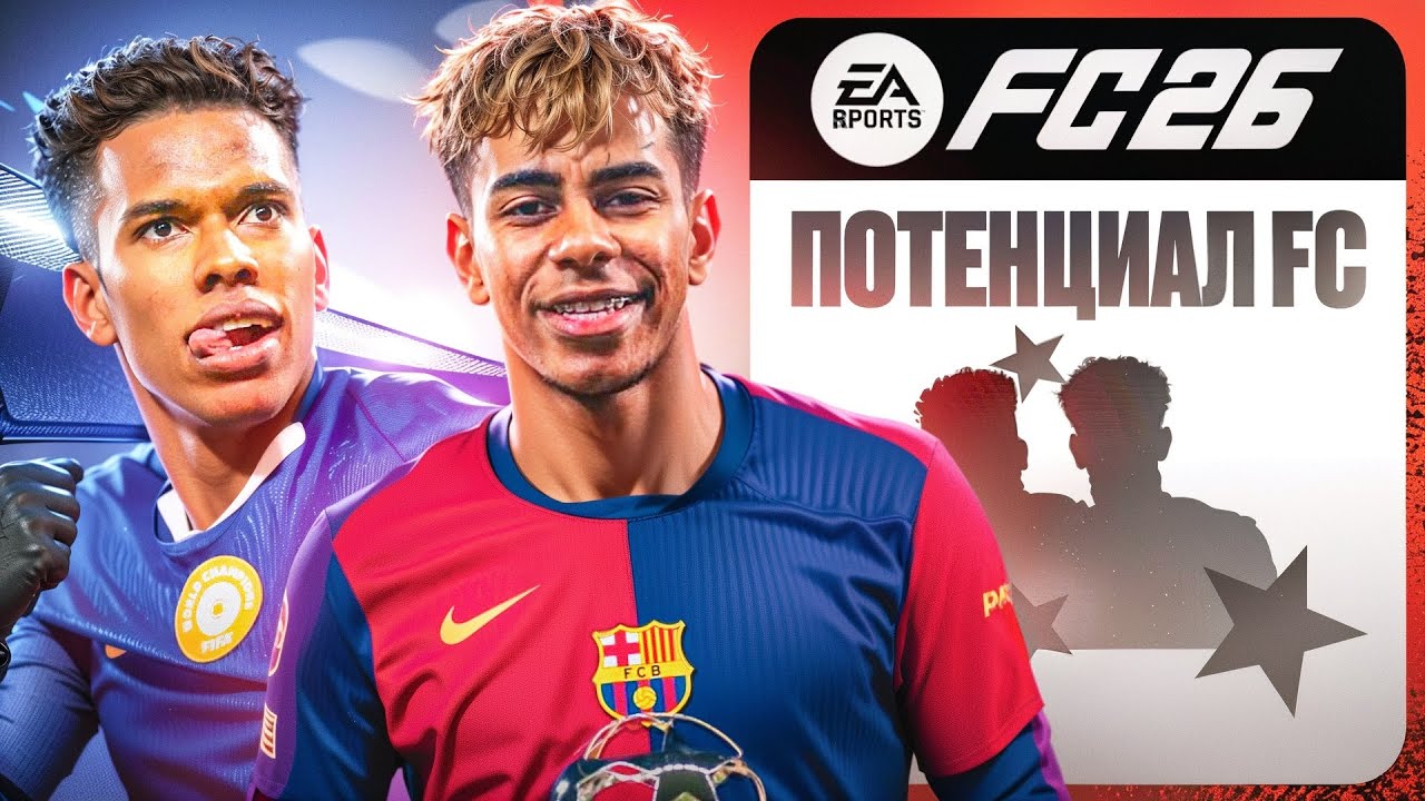 СМОЖЕТ ЛИ КОМНДА С ВЫСОКИМ ПОТЕНЦИАЛОМ ВЫИГРАТЬ АПЛ И ЛИГУ ЧЕМПИОНОВ В FC26?!