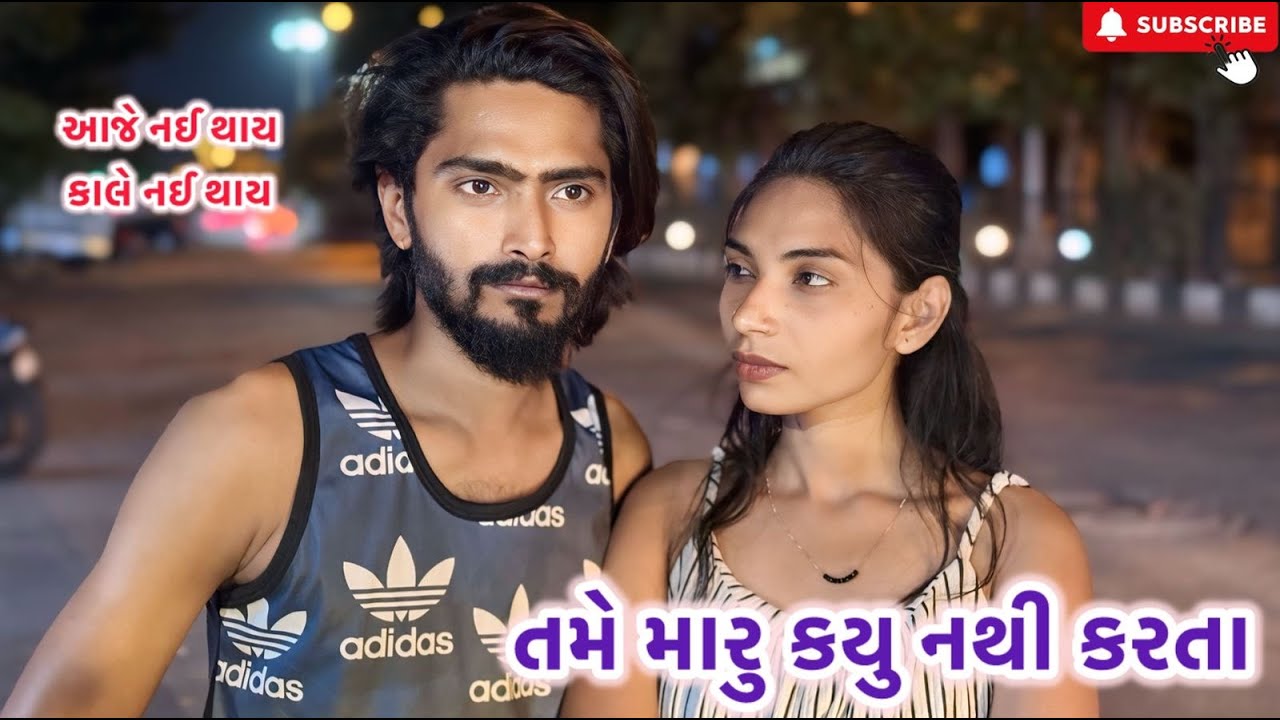 તમે મારુ કયુ નથી કરતા 😡 | miss nareja | @Kadiyanilifestyle #dailyroutinevlog #surat #vlog #hkgohil